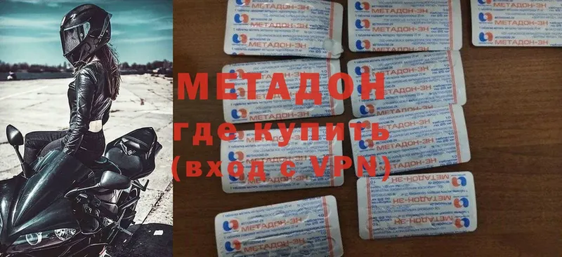 Метадон methadone  Почеп 